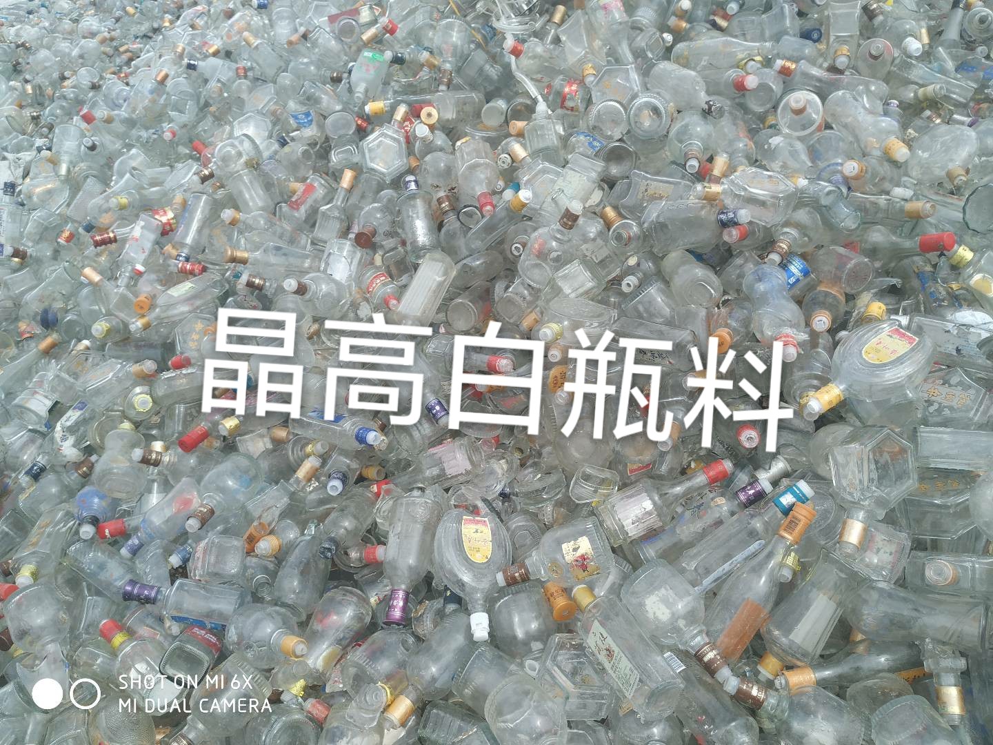 响水晶高白瓶料回收