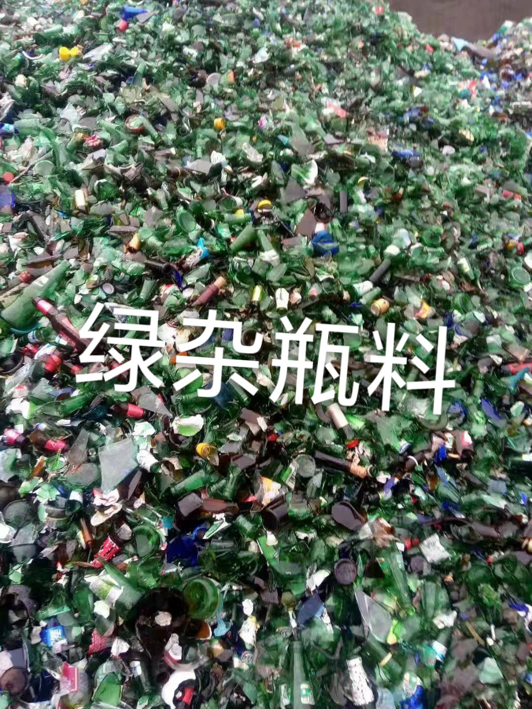 响水绿杂瓶料回收