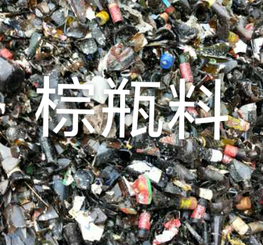 响水棕瓶料回收